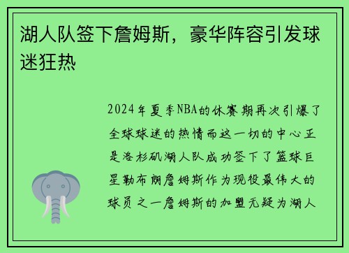 湖人队签下詹姆斯，豪华阵容引发球迷狂热