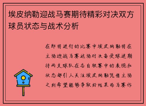 埃皮纳勒迎战马赛期待精彩对决双方球员状态与战术分析