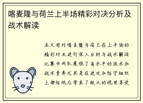 喀麦隆与荷兰上半场精彩对决分析及战术解读